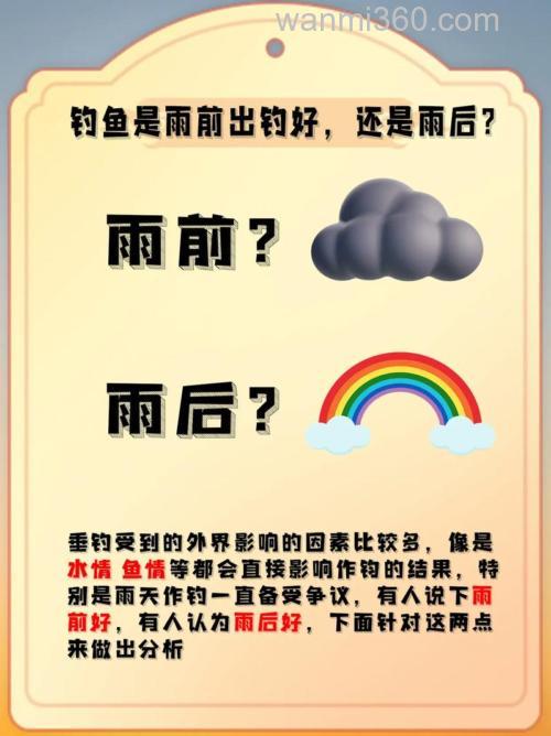 秋季雨前钓鱼好还是雨后钓鱼好？