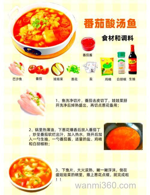 酸瓜鱼汤正宗做法?