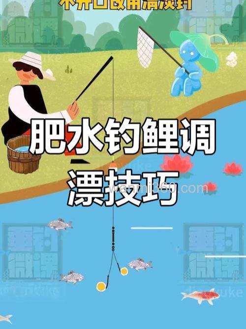 肥水中的鲤鱼,该怎么钓?