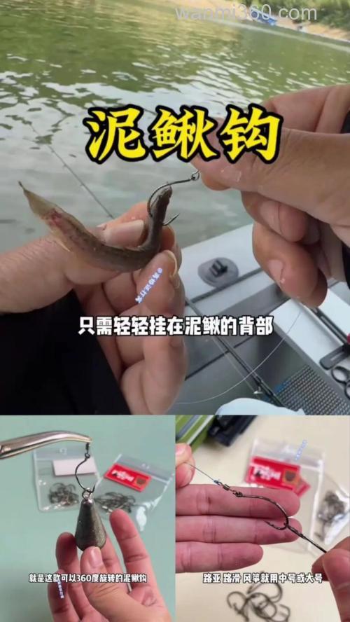主攻泥鳅的另类钓法,可兼钓翘嘴黑鱼