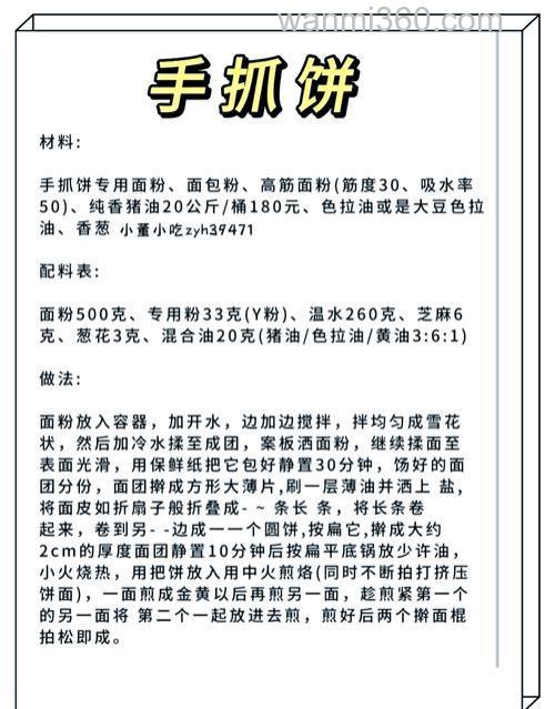 求手抓饼的配方,最好是在做手抓饼的,有重谢。
