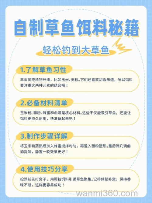如何制作草鱼饵料