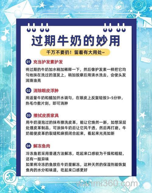 过期的纯牛奶有什么用处?