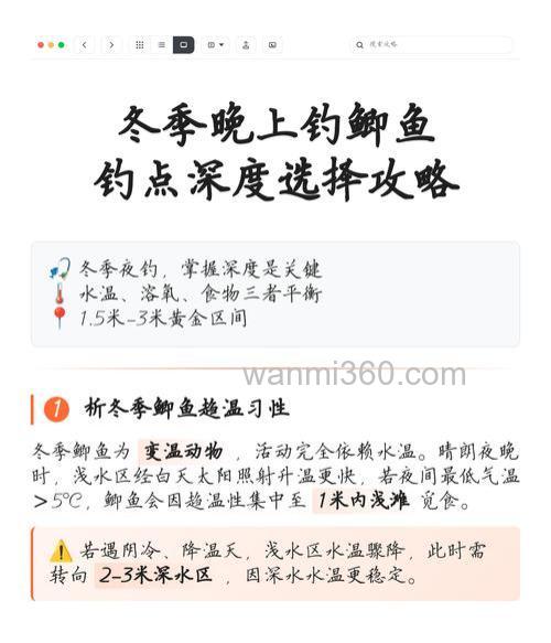 冬天钓鲫鱼如何选择钓点