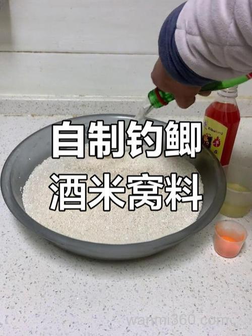 2种自制药酒米窝料方法分享