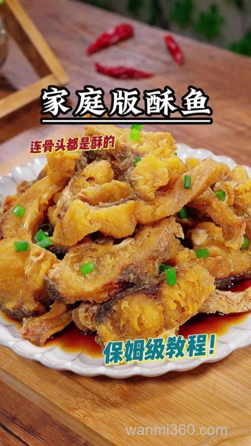 怎样才能把鱼做得香脆而不失鲜甜,而且不能太油腻