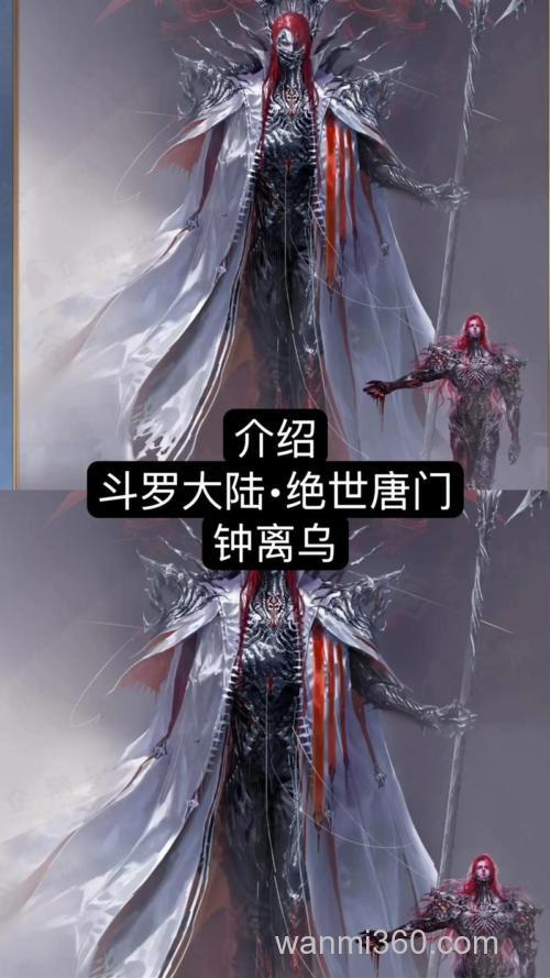 绝世唐门钟离老鬼是谁？