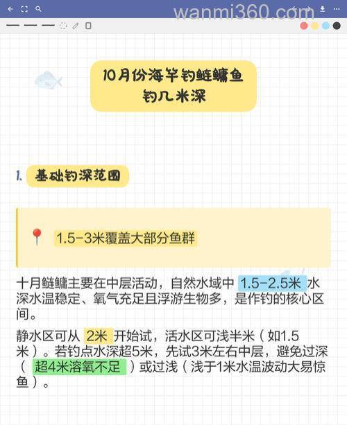 10月份鲢鳙鱼钓几米深？
