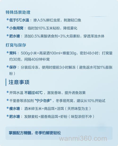 天元冬钓鲫鱼配方？