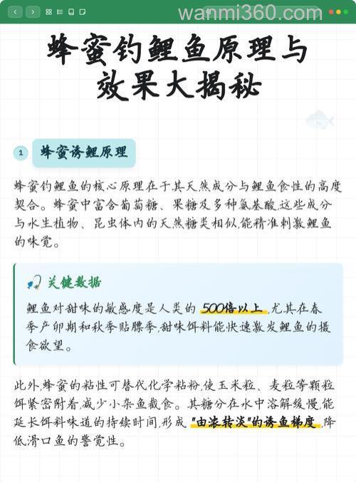 蜂蜜钓鲤鱼最佳配方？