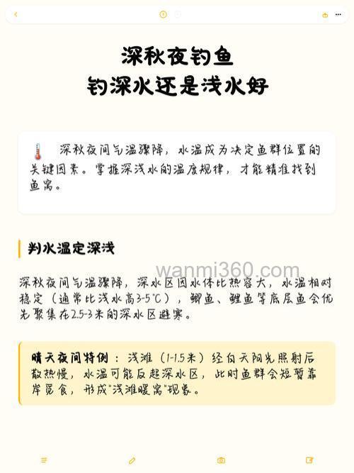 10月夜钓深水钓还是浅水钓?