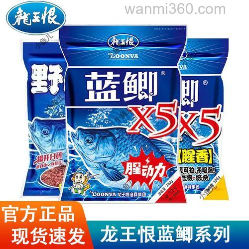龙王恨鱼饵野战蓝鲫是什么香味？