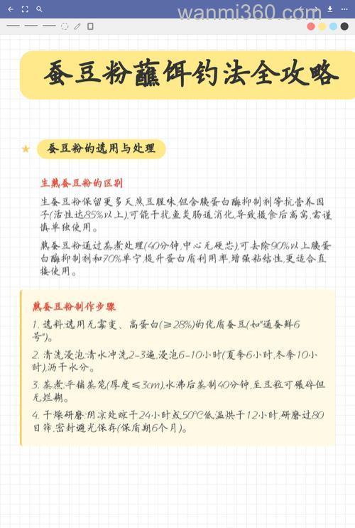 野钓高手推荐:蚕豆粉钓鲫鱼饵料配方