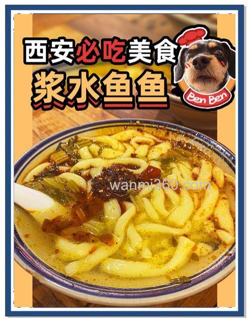 陕西过水鱼配方？