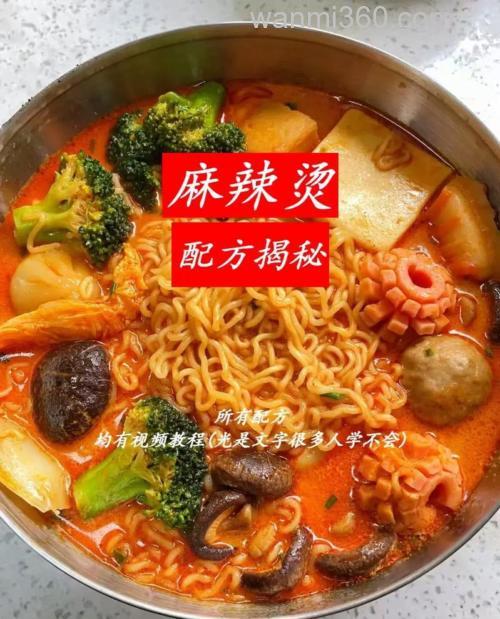 我是要在安康摆麻辣烫摊子的,求一配方高手回答下。