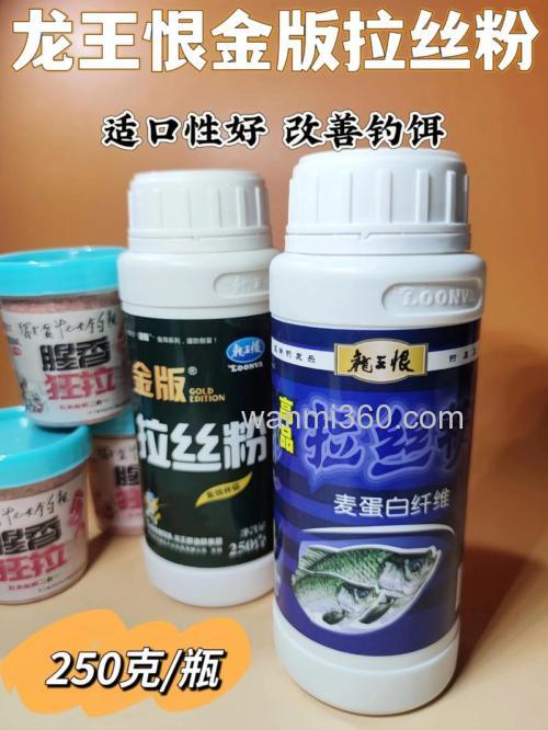 拉丝粉和鱼饵怎么调配 方法介绍