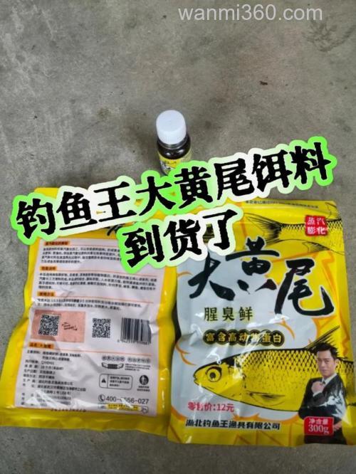 钓鱼王黄尾饵料配方?