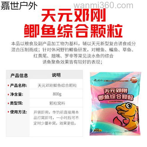 天元邓刚鲫鱼综合颗粒好用吗？