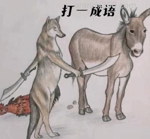 疯狂猜成语一个羊的羊角挂在树枝上