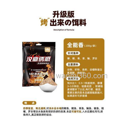 鱼饵全能香和全能型的使用方法？