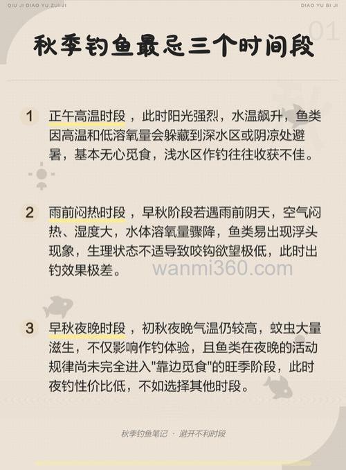 秋季下午钓鱼最佳时间是几点?