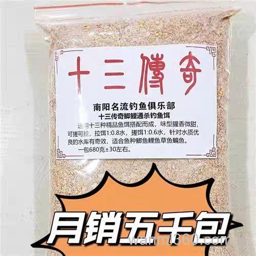十三传奇鲤鱼饵料怎么开？