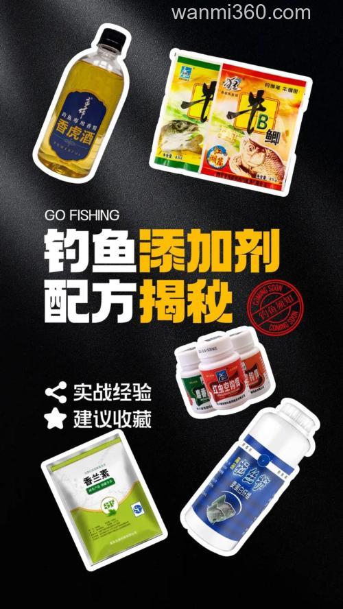 钓鱼添加剂什么情况下可以用?
