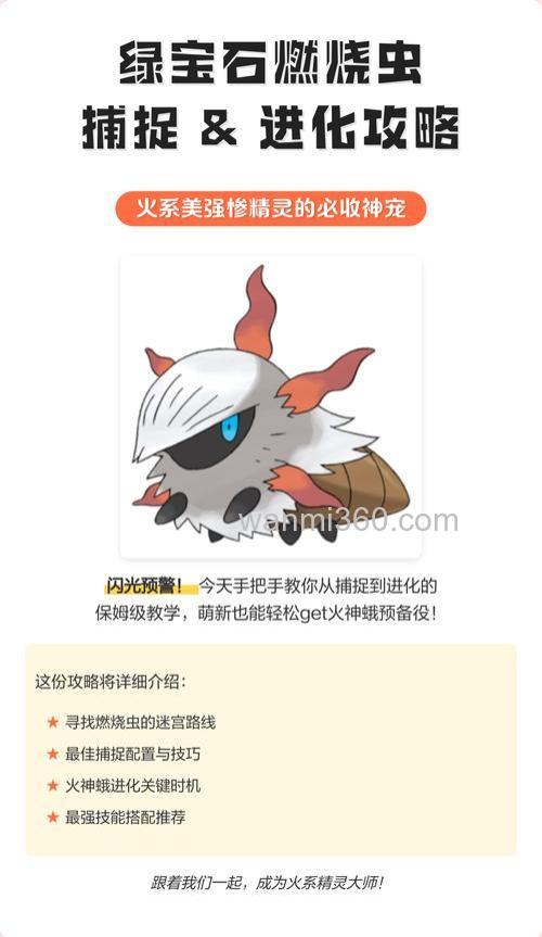 口袋妖怪究极绿宝石小智版燃烧虫怎么培养?