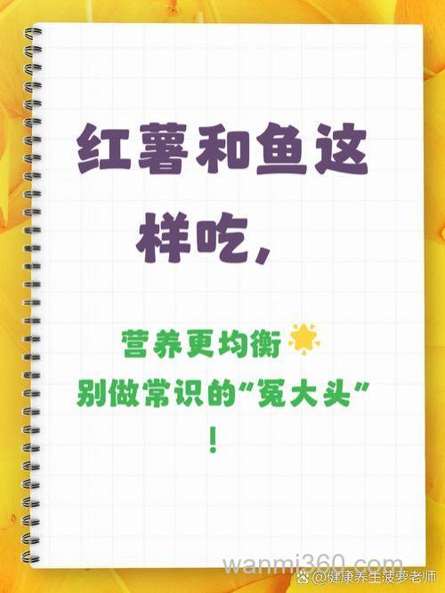 鱼吃不吃红薯?
