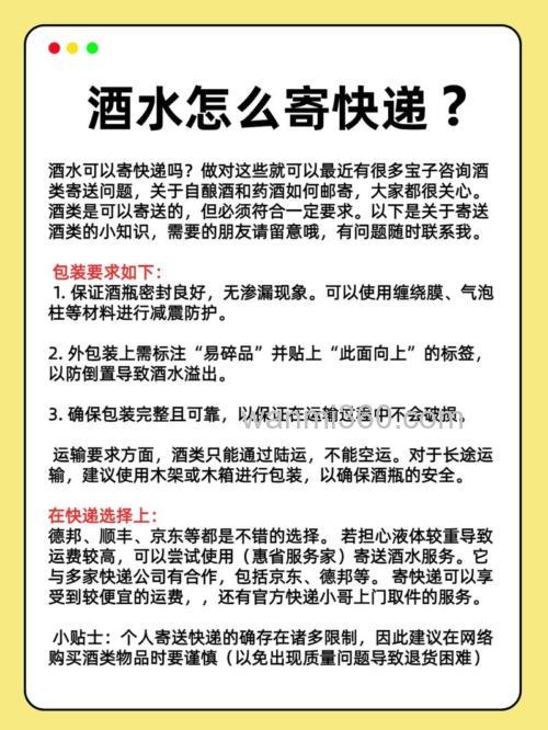 自制药酒可以寄快递吗?哪些快递 因为飞机不让带 急 在南宁