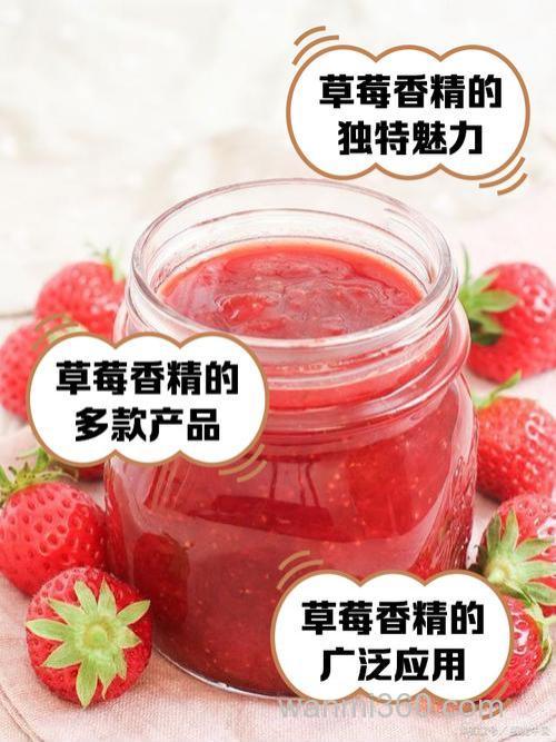 请问草莓香精的作用与用法!!!