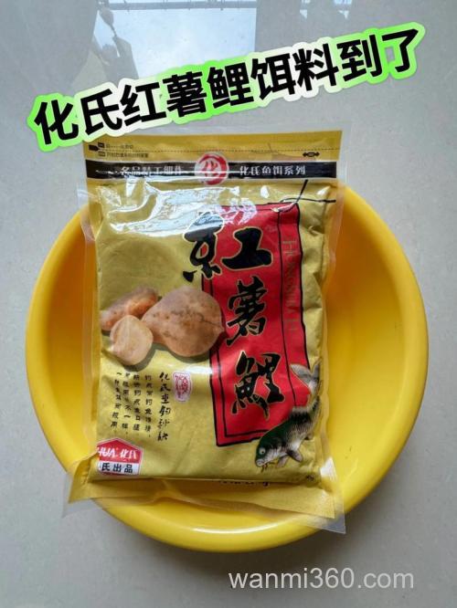 红薯鲤鱼鲫鱼窝料配方?
