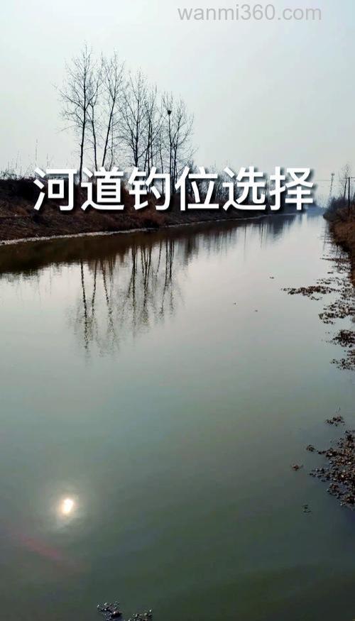 冬钓野河的实用技巧,冬季野河如何选钓点你知道吗?