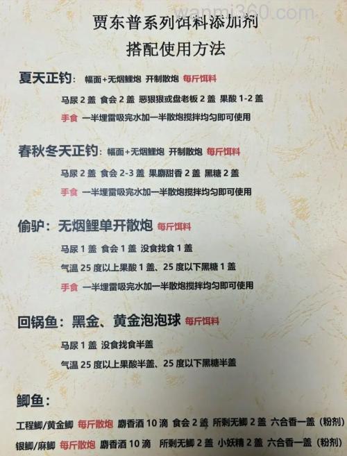 贾东普钓鲫鱼绝密配方?