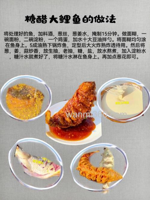 凉拌鲤鱼做法?