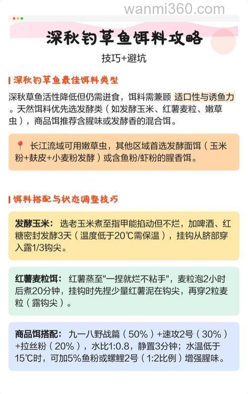 深秋草鱼用什么饵料
