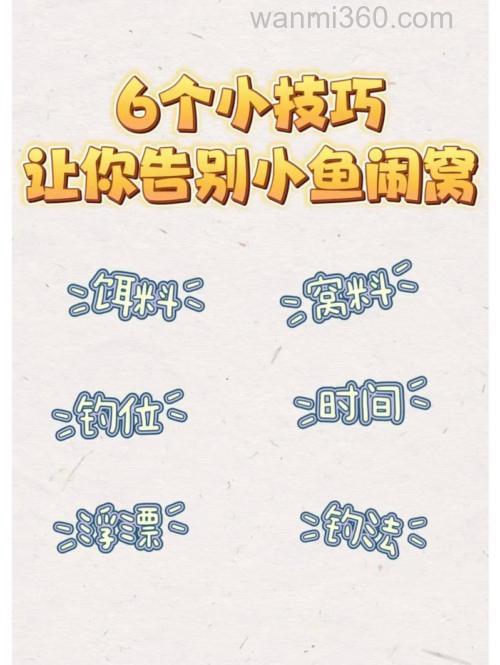 怎样防止闹小鱼 解决小鱼闹窝问题