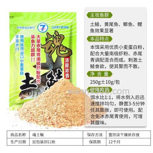 诱鲮魂幸运7饵料开法?