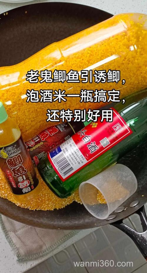 钓鱼泡酒米配方?