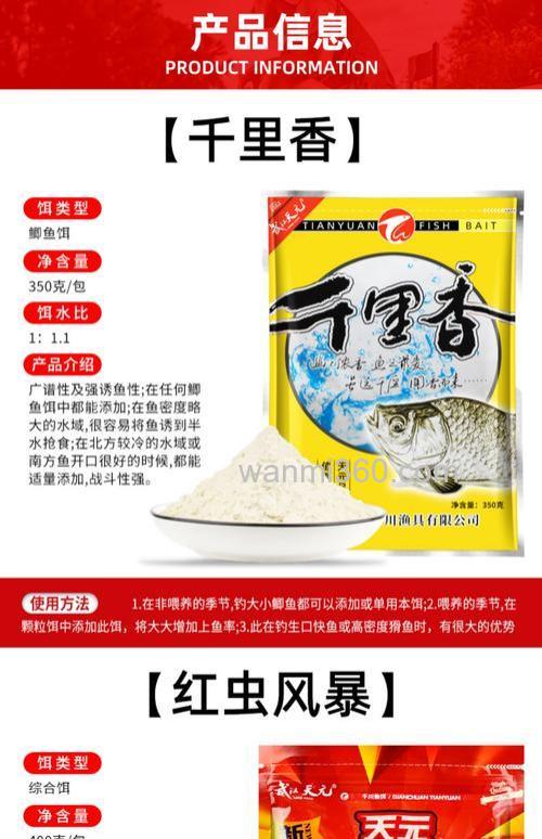 天元千里香2代饵料与一代的区别?
