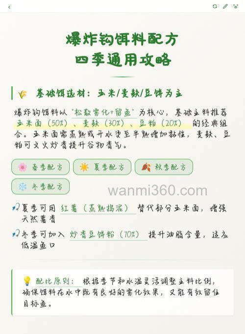 中钓鱼--爆炸钩饵料配制的体会