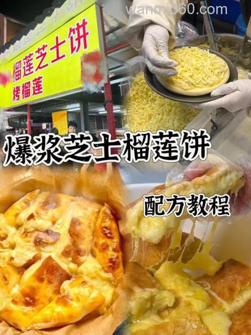 爆浆榴莲饼的做法和配方 爆浆榴莲饼怎么做