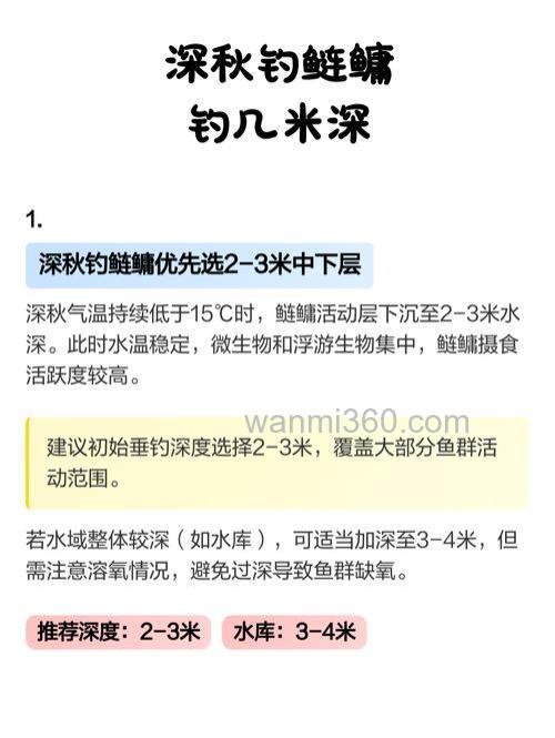 秋季钓鲢鳙水深多少最合适