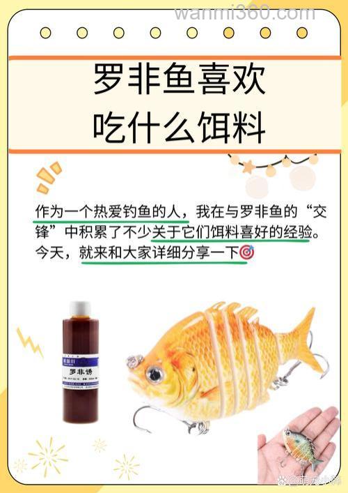罗非鱼吃什么饵料??