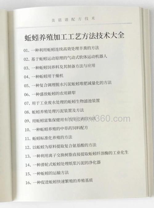 红蚯蚓加工技巧