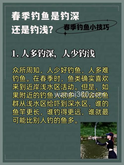 春天12度钓深还是浅?