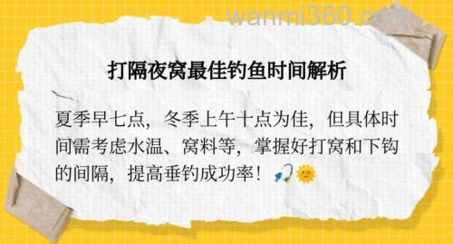 打隔夜窝第二天几点去钓合适?