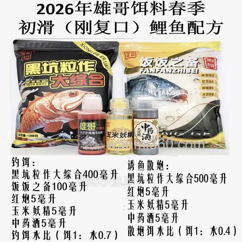 生口鲤鱼饵料配方大全?