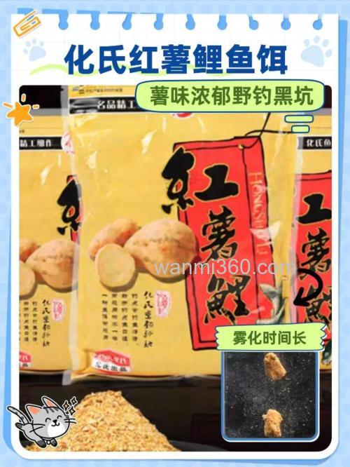 红薯沾甜菜碱钓鲤鱼？