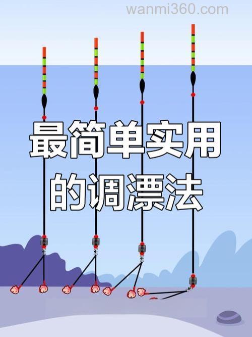 黑坑野钓高手告诉你如何调漂